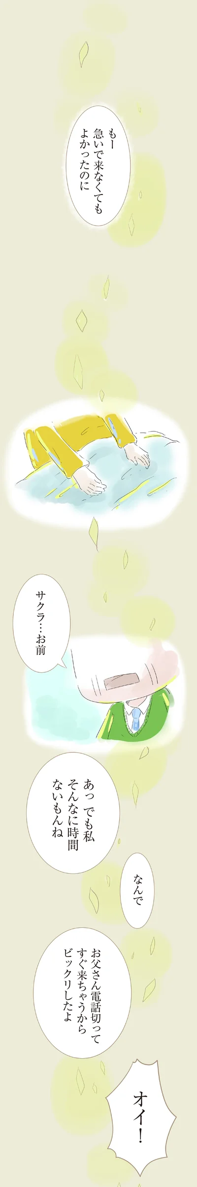 『ハルとゲン 70歳、はじめての子育て 1』より