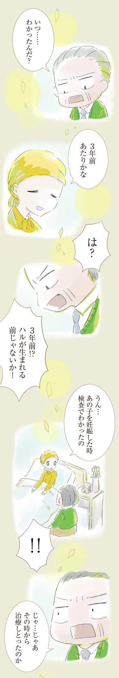 『ハルとゲン 70歳、はじめての子育て 1』より