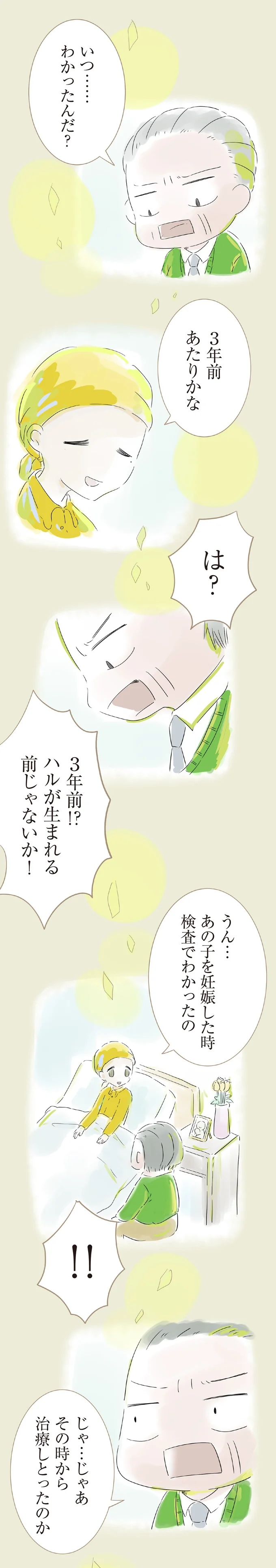 『ハルとゲン 70歳、はじめての子育て 1』より