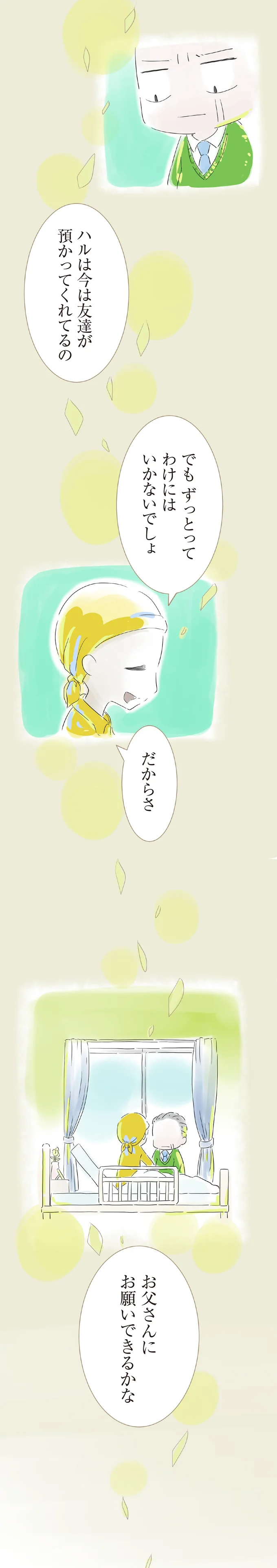 『ハルとゲン 70歳、はじめての子育て 1』より