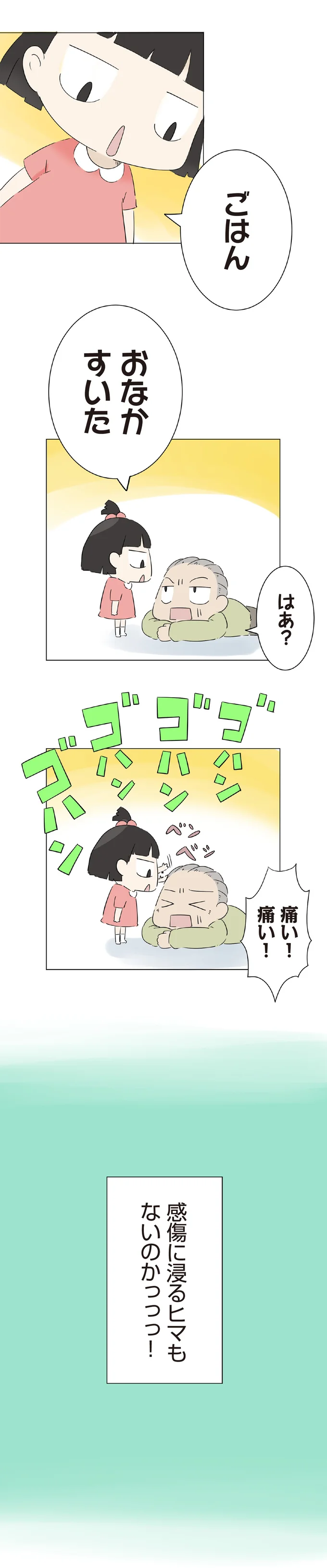 『ハルとゲン 70歳、はじめての子育て 1』より