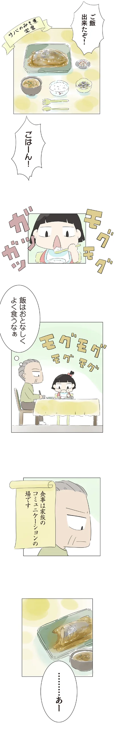 『ハルとゲン 70歳、はじめての子育て 1』より