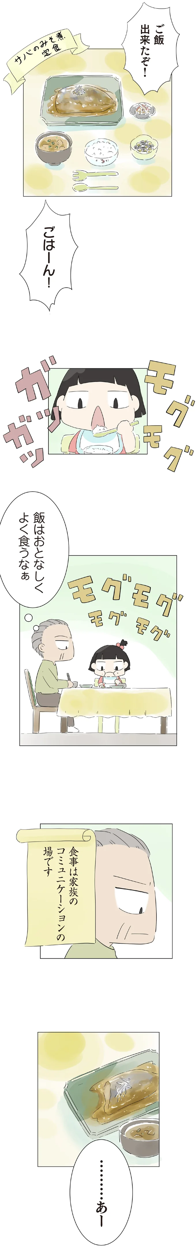 『ハルとゲン 70歳、はじめての子育て 1』より