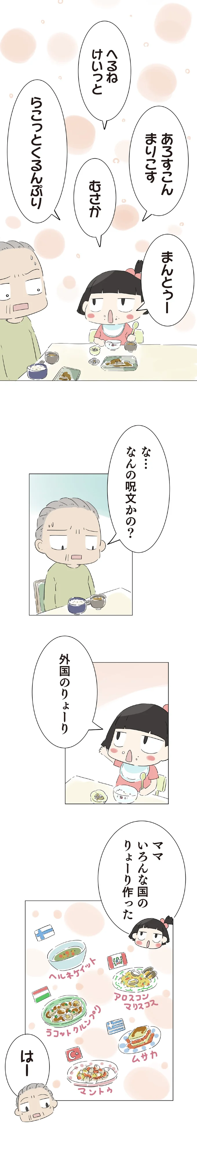 『ハルとゲン 70歳、はじめての子育て 1』より