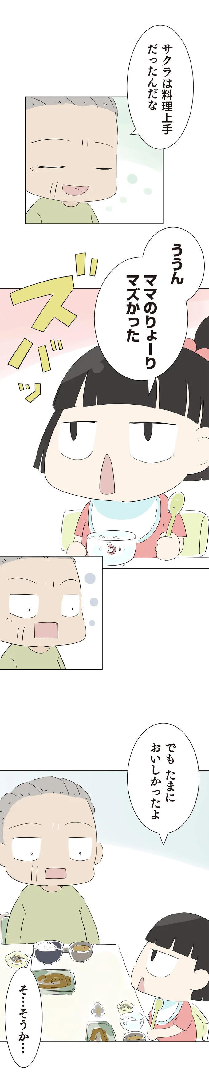 『ハルとゲン 70歳、はじめての子育て 1』より