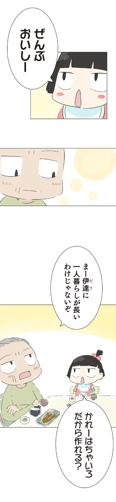 『ハルとゲン 70歳、はじめての子育て 1』より