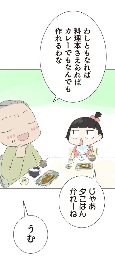 『ハルとゲン 70歳、はじめての子育て 1』より