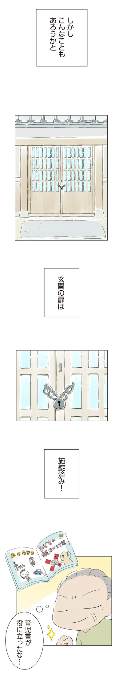 『ハルとゲン 70歳、はじめての子育て 1』より