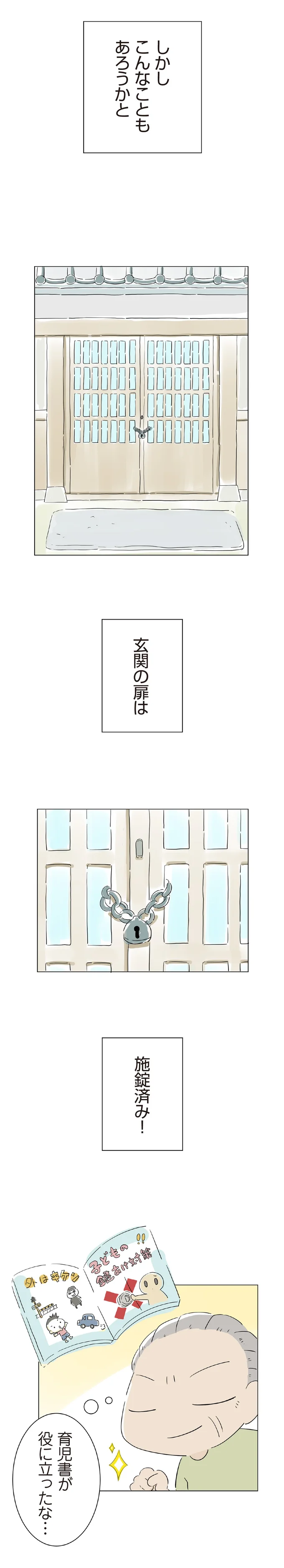『ハルとゲン 70歳、はじめての子育て 1』より