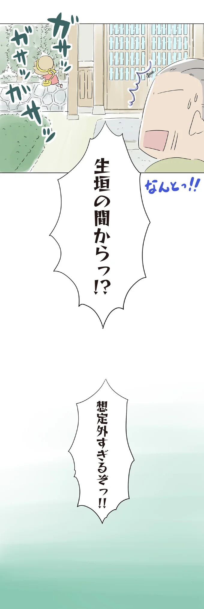 『ハルとゲン 70歳、はじめての子育て 1』より