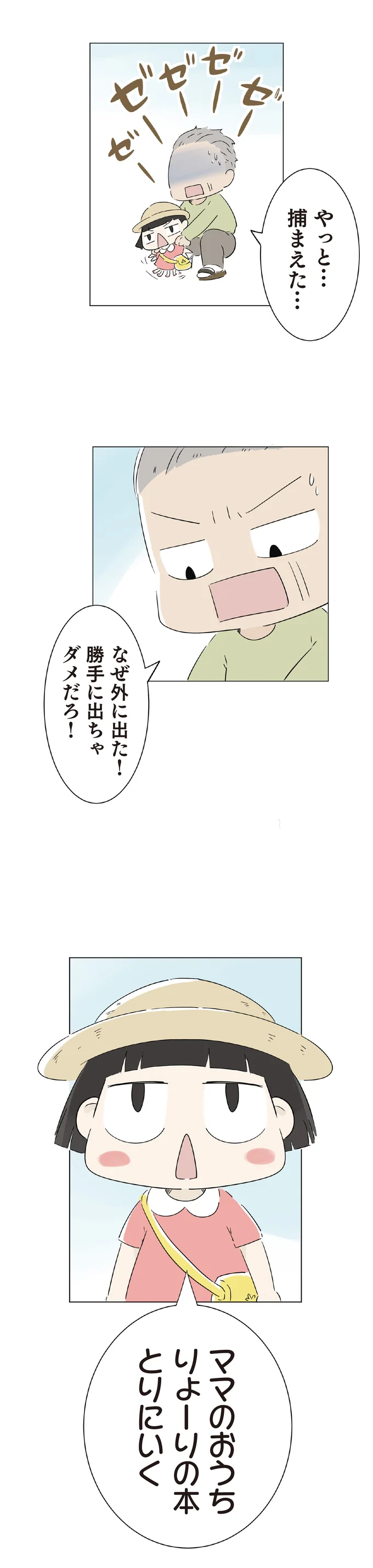 『ハルとゲン 70歳、はじめての子育て 1』より