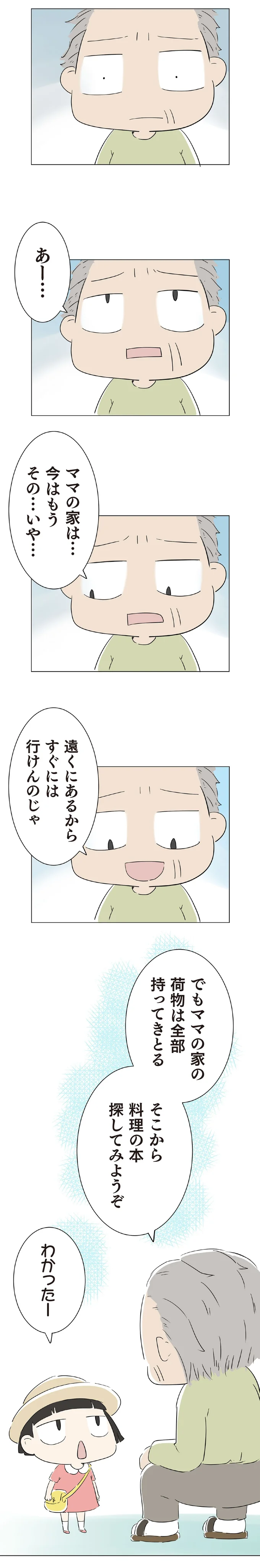 『ハルとゲン 70歳、はじめての子育て 1』より