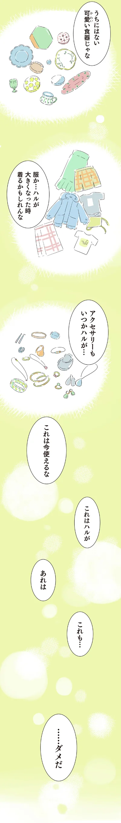 『ハルとゲン 70歳、はじめての子育て 1』より