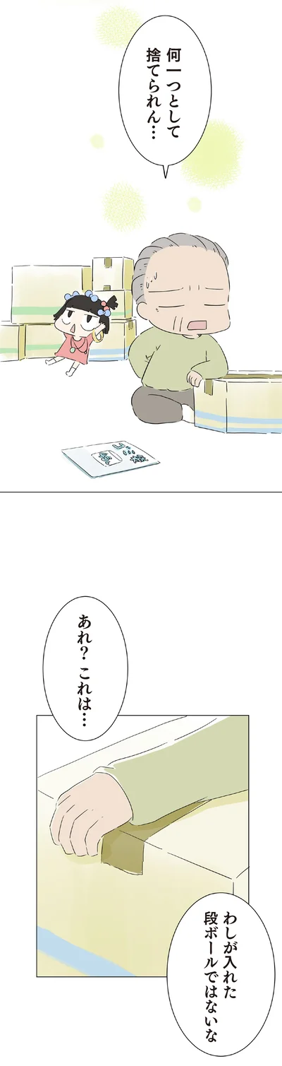 『ハルとゲン 70歳、はじめての子育て 1』より