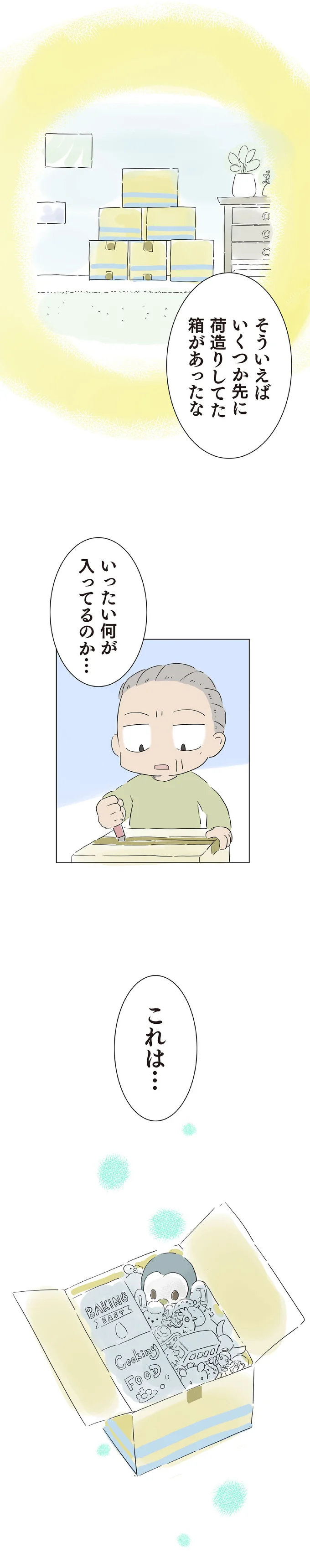 『ハルとゲン 70歳、はじめての子育て 1』より