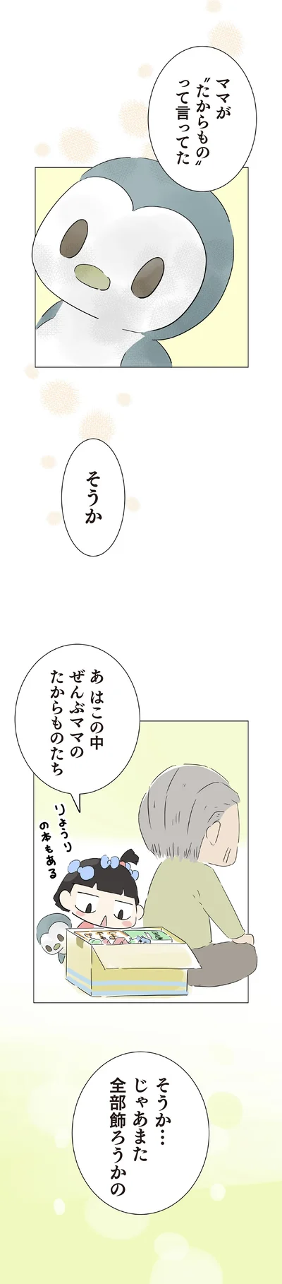 『ハルとゲン 70歳、はじめての子育て 1』より