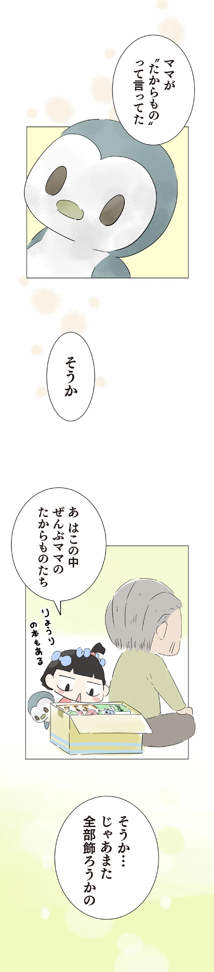 『ハルとゲン 70歳、はじめての子育て 1』より