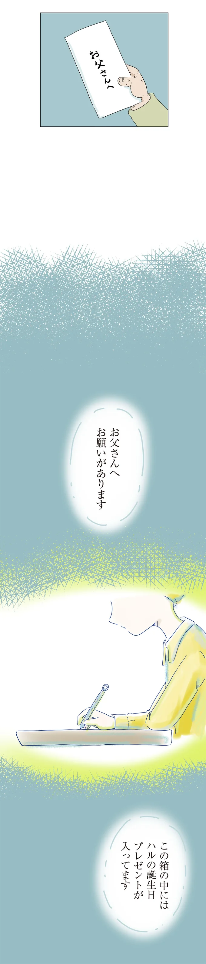 『ハルとゲン 70歳、はじめての子育て 1』より