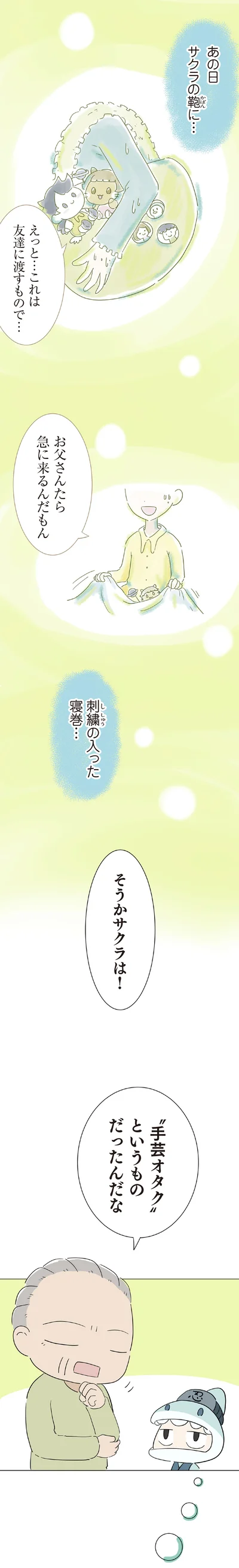 『ハルとゲン 70歳、はじめての子育て 1』より