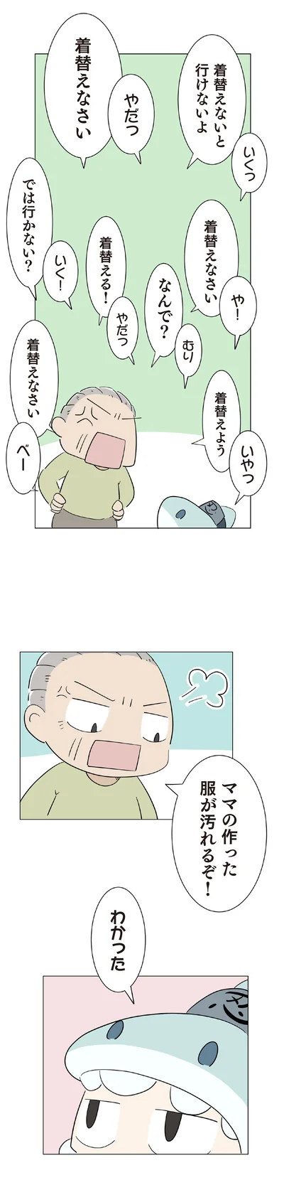 『ハルとゲン 70歳、はじめての子育て 1』より