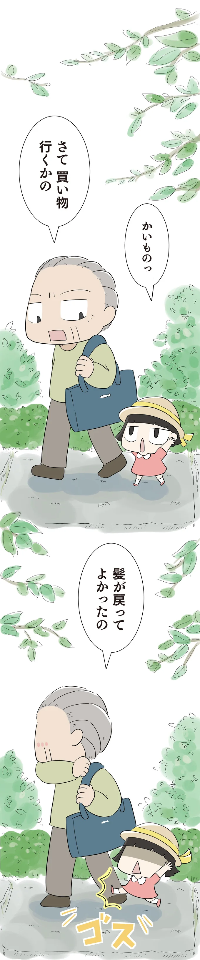 『ハルとゲン 70歳、はじめての子育て 1』より