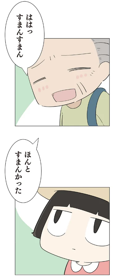 『ハルとゲン 70歳、はじめての子育て 1』より