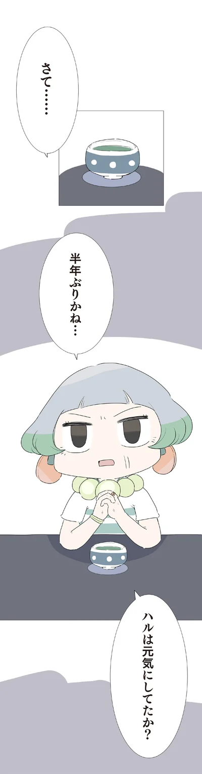 『ハルとゲン 70歳、はじめての子育て 1』より