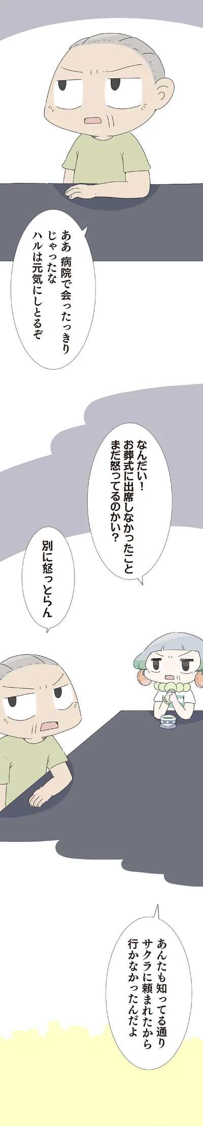 『ハルとゲン 70歳、はじめての子育て 1』より