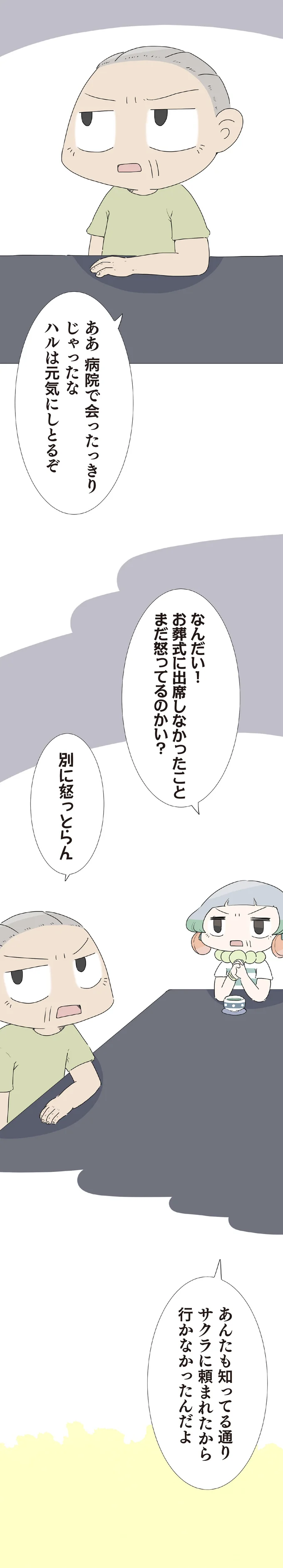 『ハルとゲン 70歳、はじめての子育て 1』より