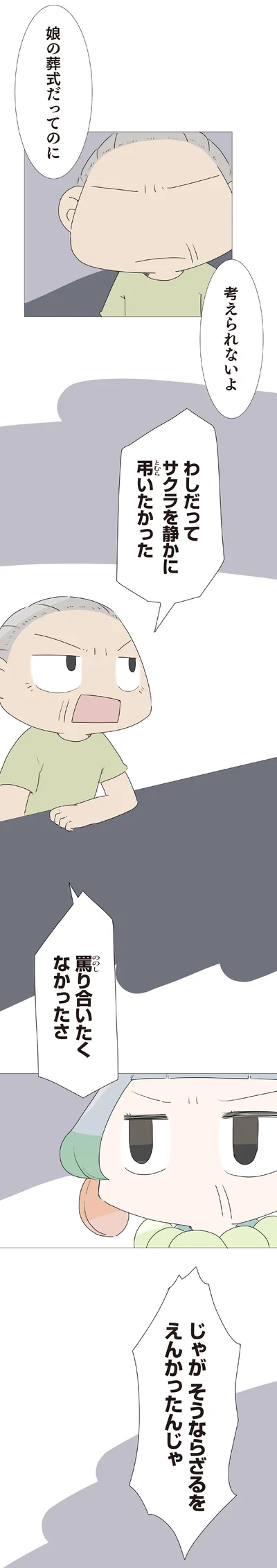 『ハルとゲン 70歳、はじめての子育て 1』より