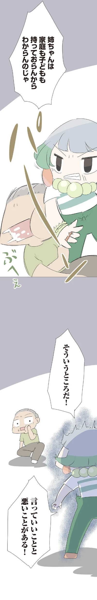 『ハルとゲン 70歳、はじめての子育て 1』より