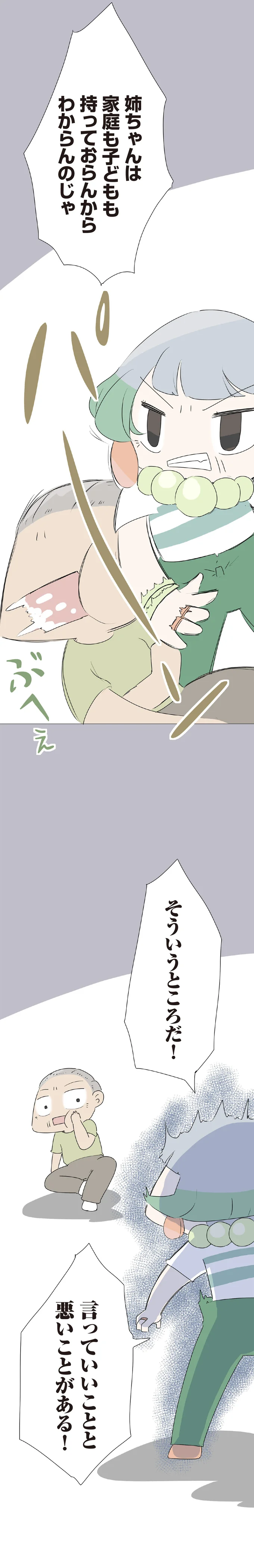『ハルとゲン 70歳、はじめての子育て 1』より