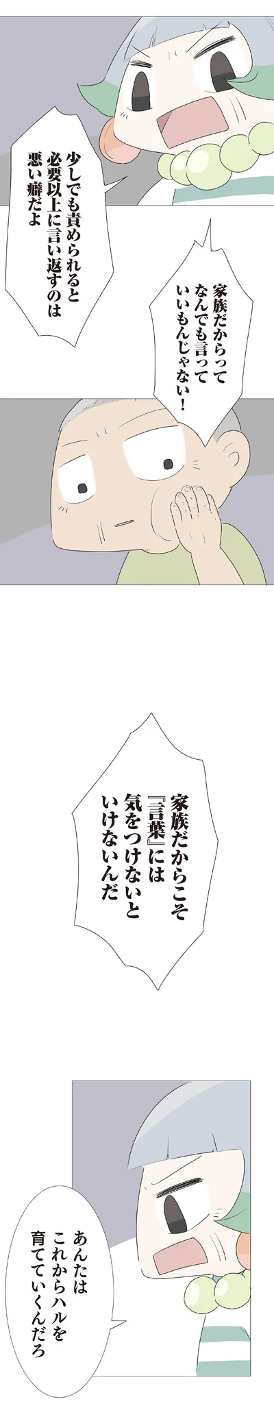 『ハルとゲン 70歳、はじめての子育て 1』より