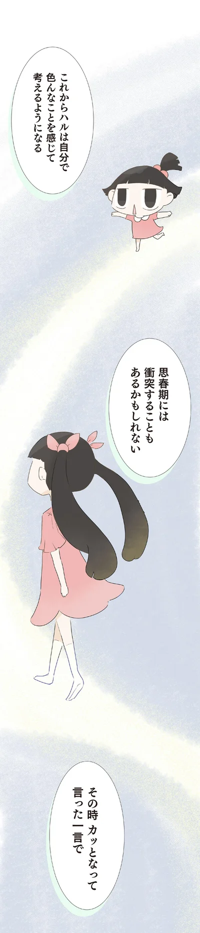 『ハルとゲン 70歳、はじめての子育て 1』より