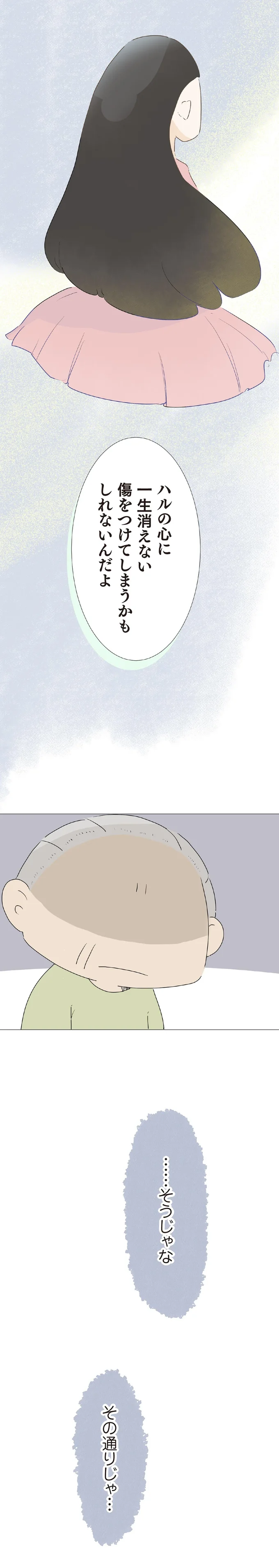 『ハルとゲン 70歳、はじめての子育て 1』より