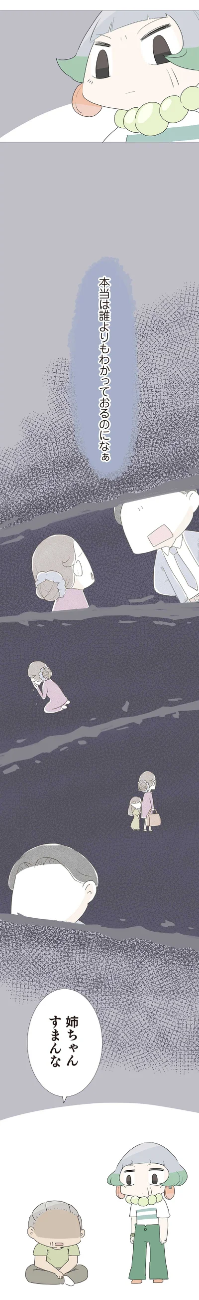 『ハルとゲン 70歳、はじめての子育て 1』より