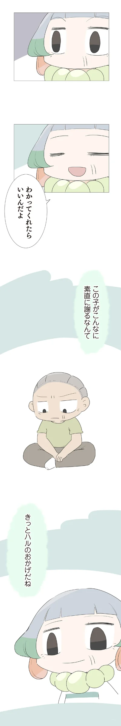 『ハルとゲン 70歳、はじめての子育て 1』より