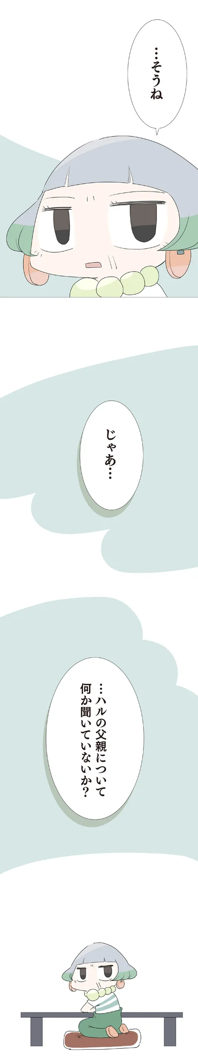 『ハルとゲン 70歳、はじめての子育て 1』より