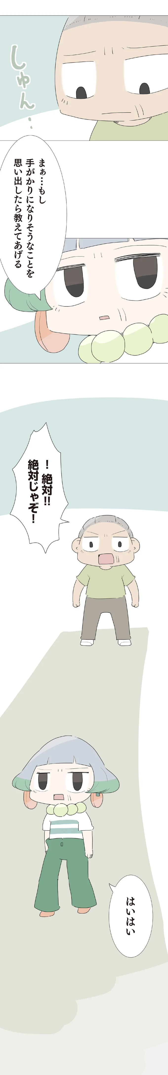 『ハルとゲン 70歳、はじめての子育て 1』より