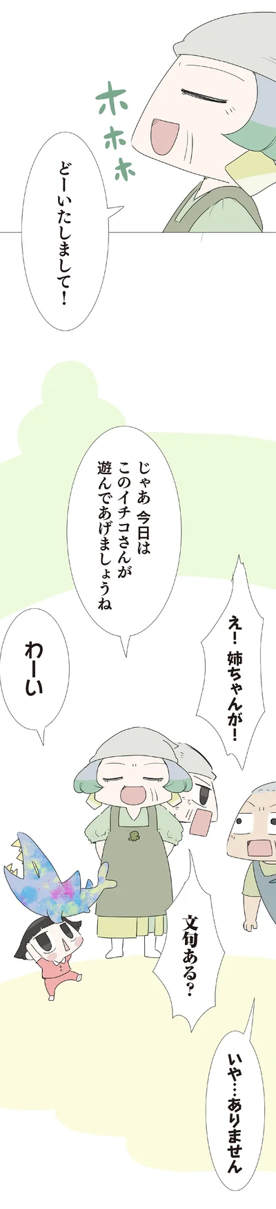 『ハルとゲン 70歳、はじめての子育て 1』より