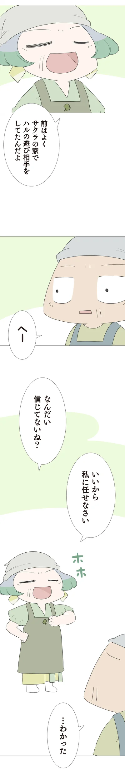 『ハルとゲン 70歳、はじめての子育て 1』より