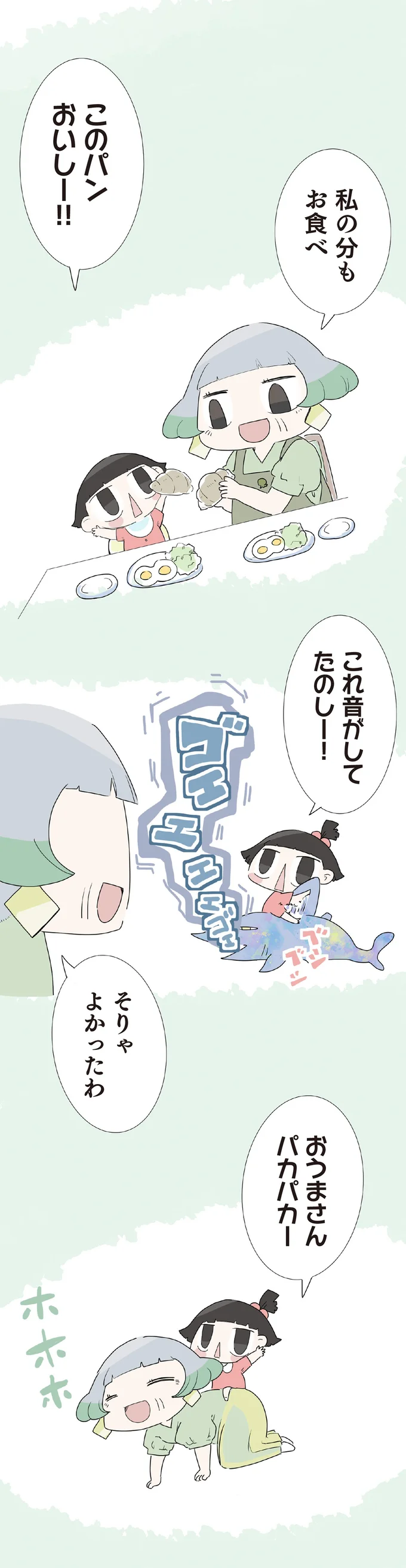 『ハルとゲン 70歳、はじめての子育て 1』より