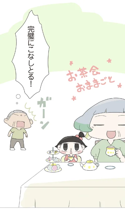 『ハルとゲン 70歳、はじめての子育て 1』より
