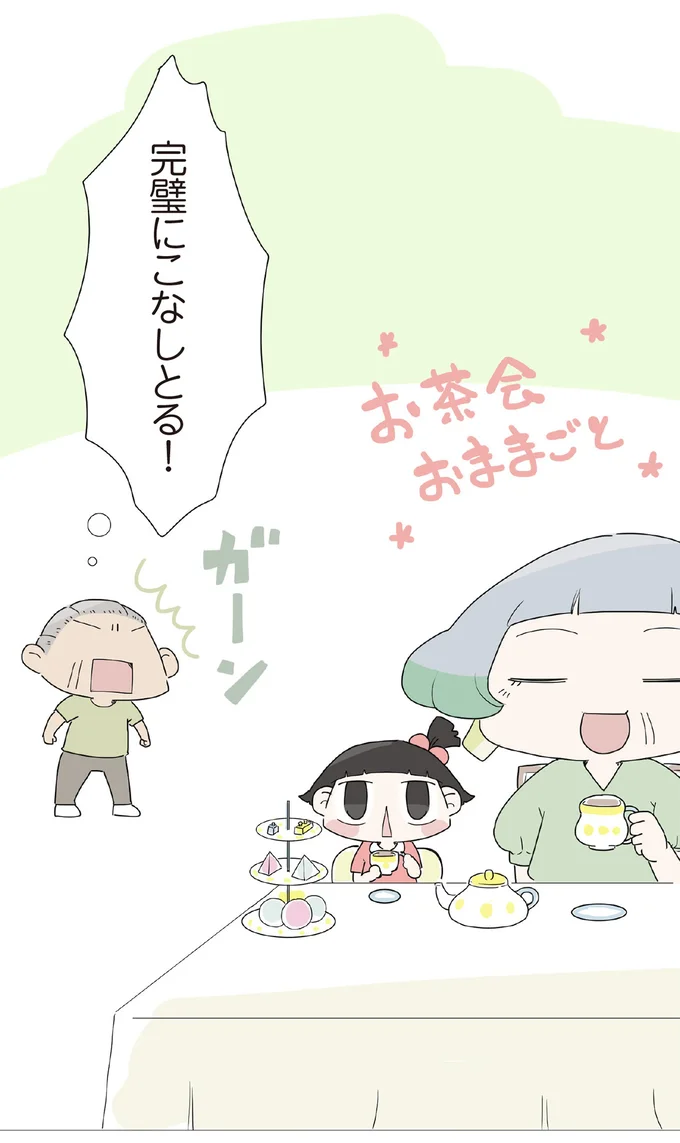 『ハルとゲン 70歳、はじめての子育て 1』より