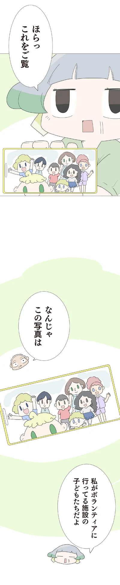 『ハルとゲン 70歳、はじめての子育て 1』より