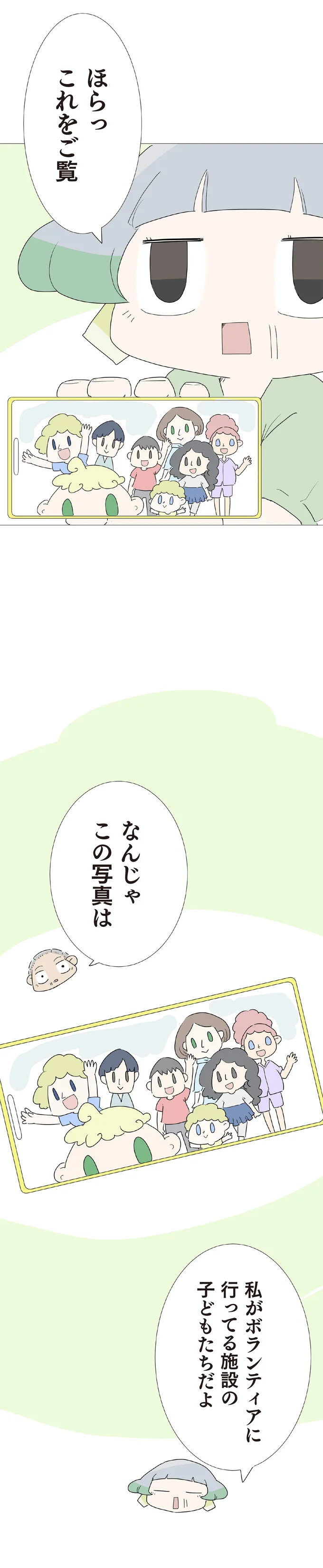 『ハルとゲン 70歳、はじめての子育て 1』より