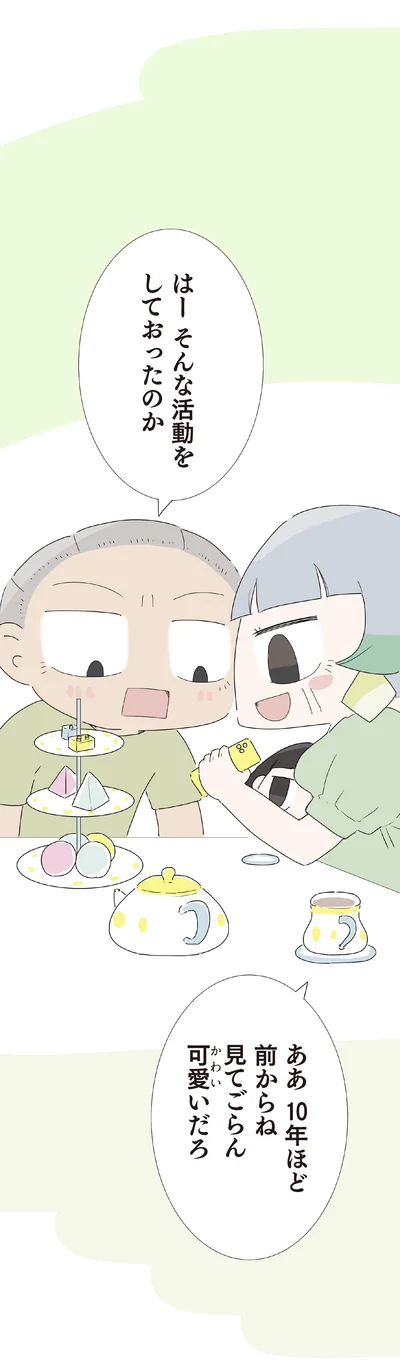 『ハルとゲン 70歳、はじめての子育て 1』より