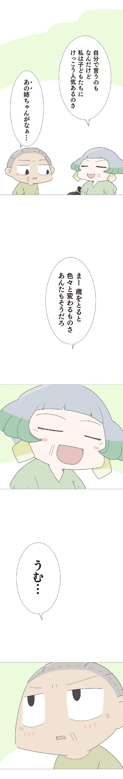 『ハルとゲン 70歳、はじめての子育て 1』より