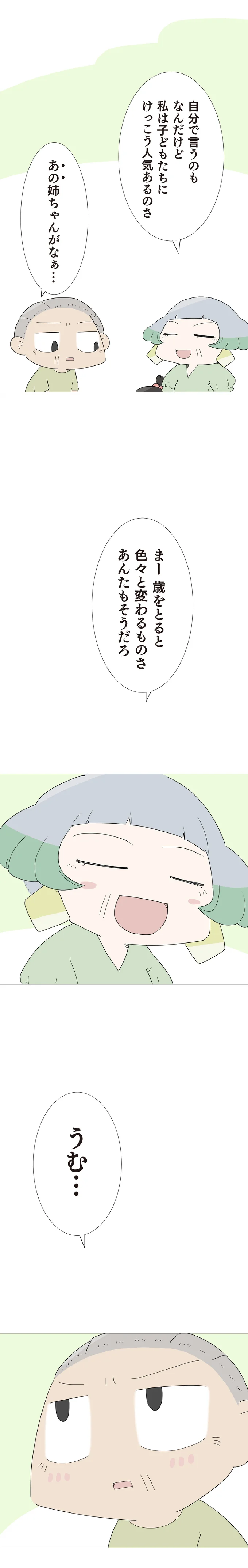 『ハルとゲン 70歳、はじめての子育て 1』より