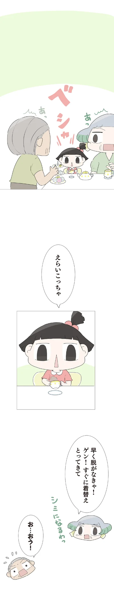 『ハルとゲン 70歳、はじめての子育て 1』より